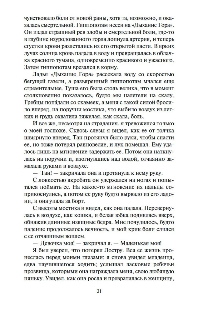 Речной бог